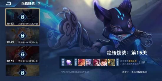 王者荣耀绝悟挑战15关怎么打1