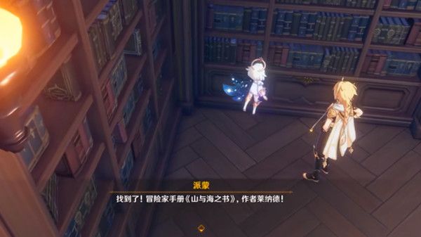原神搜寻莱纳德的著作任务怎么做2