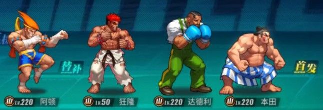 街霸对决最强阵容怎么组合10