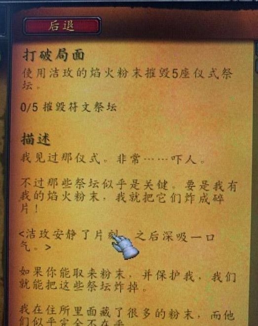 魔兽世界9.0打破局面任务攻略2