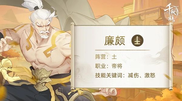 千秋辞廉颇技能是什么2