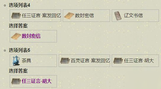 天涯明月刀手游郑谷楼杀局怎么做4