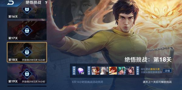 王者荣耀绝悟挑战18关选什么英雄1