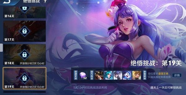 王者荣耀觉悟挑战19关怎么通关1