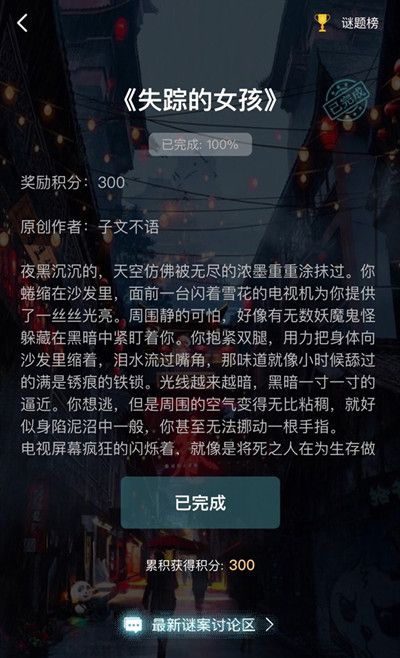 犯罪大师失踪的女孩正确答案一览2