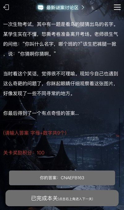 犯罪大师失踪的女孩正确答案一览4