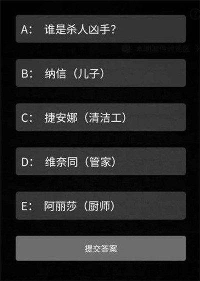 犯罪大师镜花水月凶手是谁3