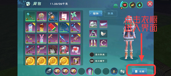 创造与魔法衣橱系统有哪些功能1