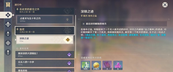 原神深锁之迹怎么点亮方碑1