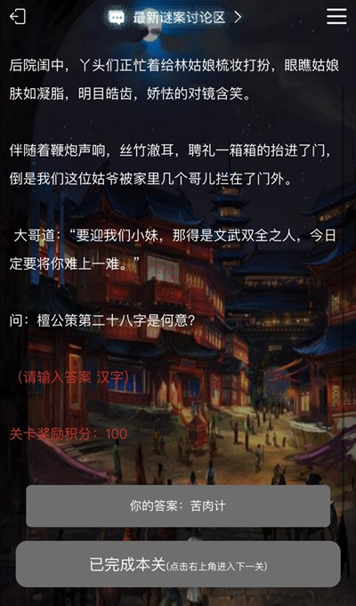 犯罪大师星桥谜题答案解答2