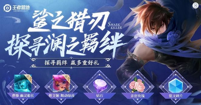 王者荣耀探寻澜之羁绊活动全部题目答案汇总[图]1