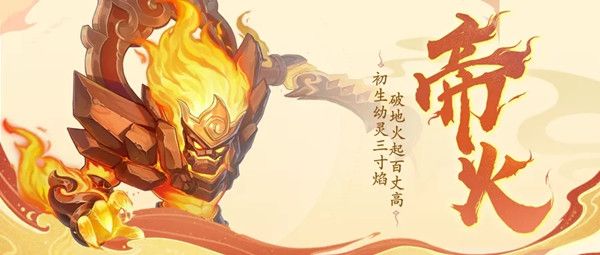 神武4手游帝火怎么样2