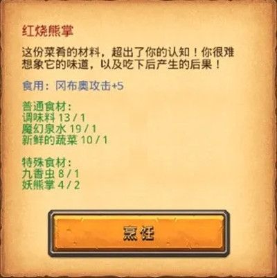 不思议迷宫生日大餐任务攻略2