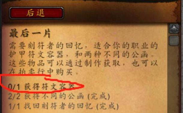 魔兽世界9.0符文容器在哪里找1