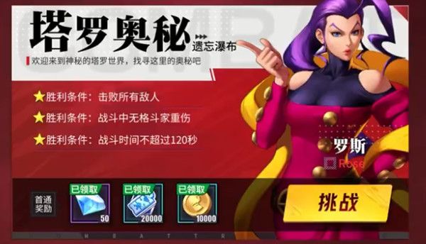 街霸对决大师塔罗奥秘怎么打1