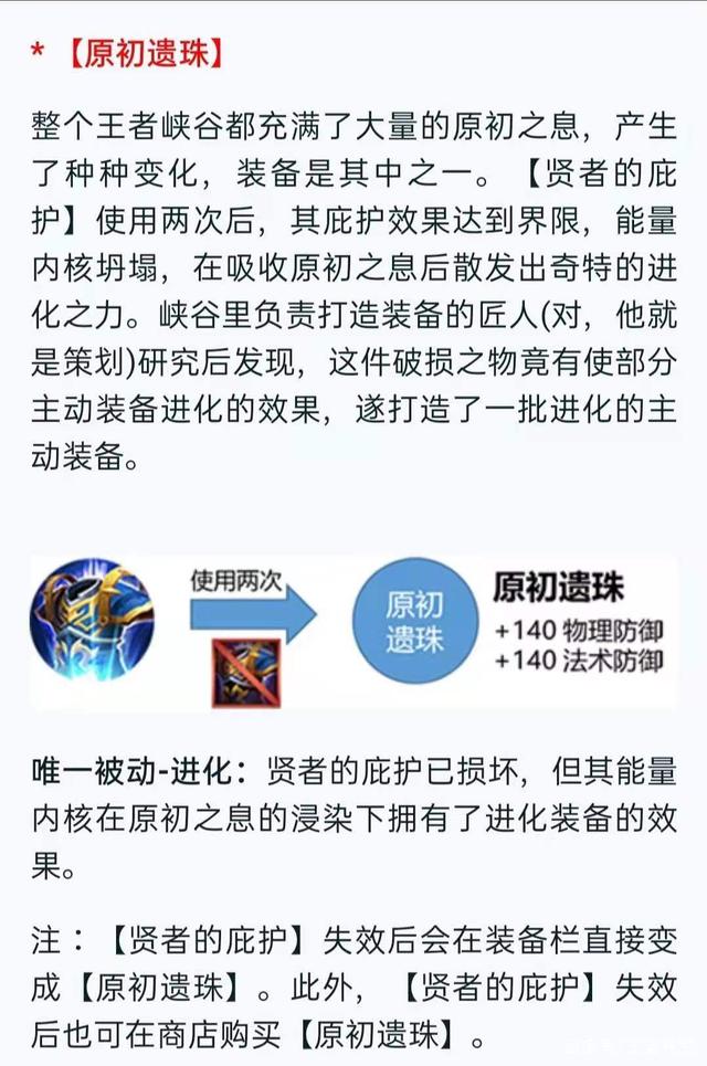 王者荣耀新增装备怎么合成进化4