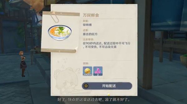 原神万民鲜食怎么做1