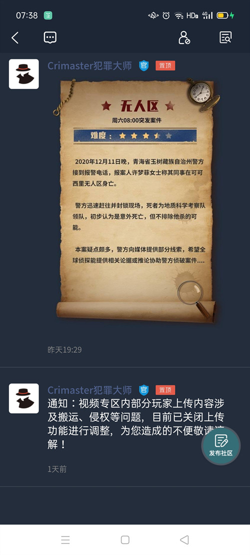 犯罪大师无人区正确答案解答1