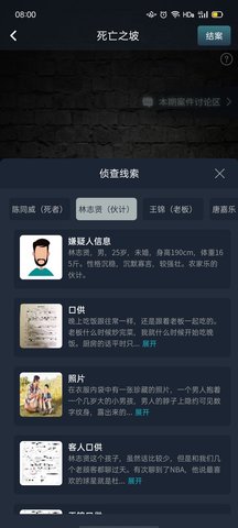 犯罪大师无人区正确答案解答2