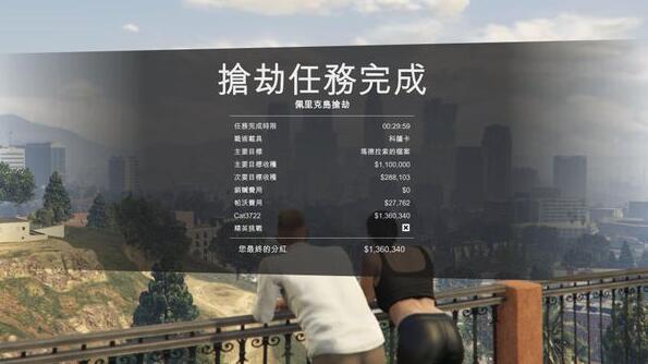 gta佩里科岛抢劫任务怎么玩24