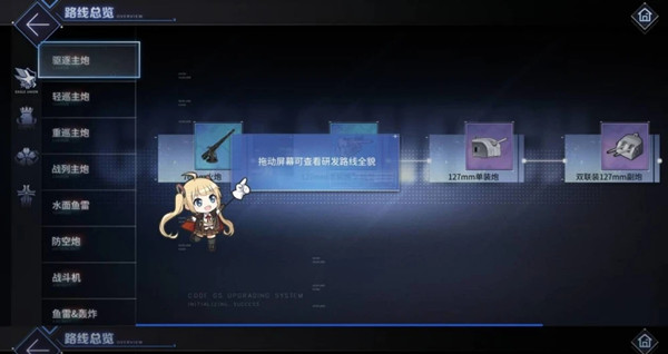 碧蓝航线装备研发系统机制说明1