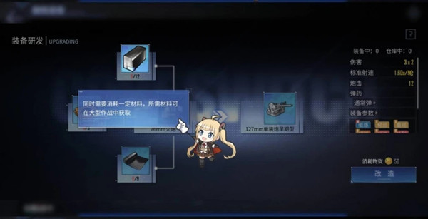 碧蓝航线装备研发系统机制说明4