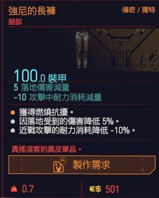 赛博朋克2077强尼银手遗物收集任务怎么完成7