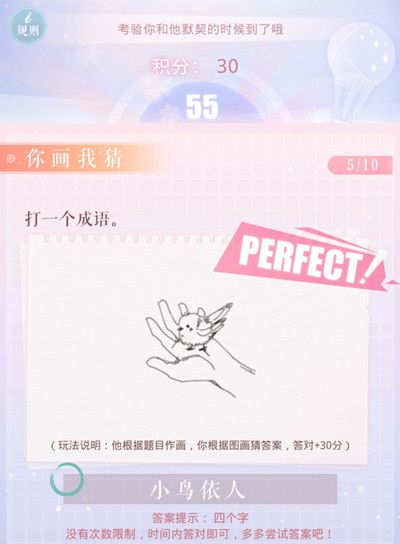 恋与制作人你画我猜正确答案一览4