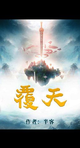 百变大侦探覆天凶手是谁1