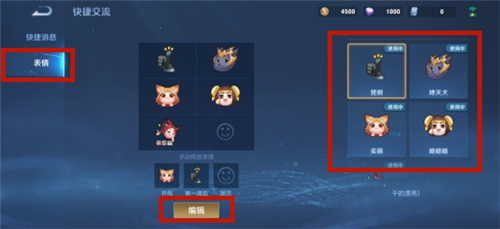 王者荣耀表情怎么设置1