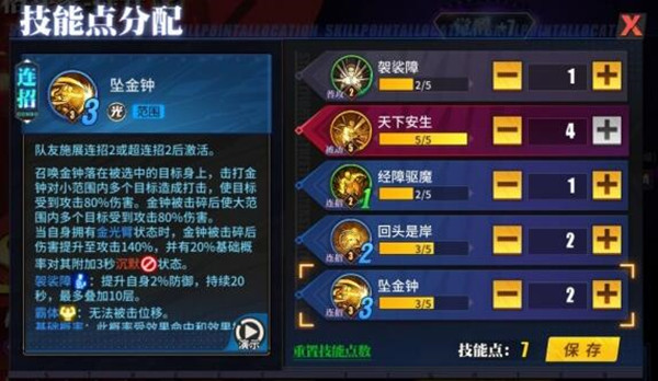 街霸对决释芝安技能点分配推荐2