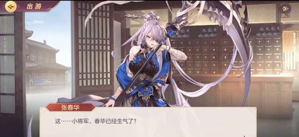 三国志幻想大陆张春华出游怎么选2