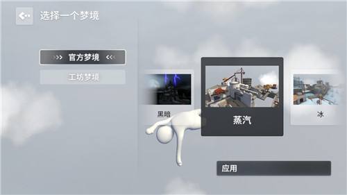 人类跌落梦境蒸汽怎么过1