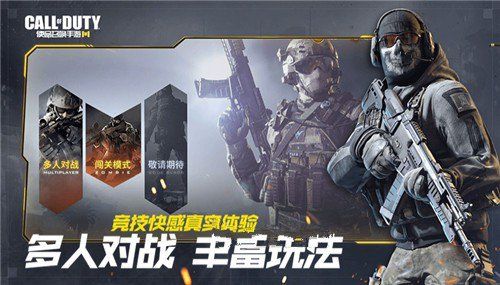 使命召唤手游如何复活队友1