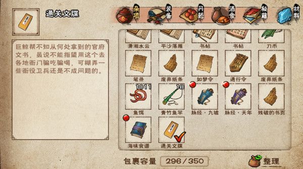 烟雨江湖通关文牒是做什么的1