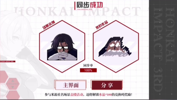 崩坏3作战绘议怎么完成挑战3