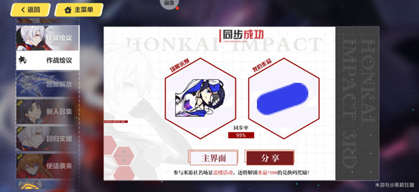 崩坏3作战绘议怎么完成挑战5