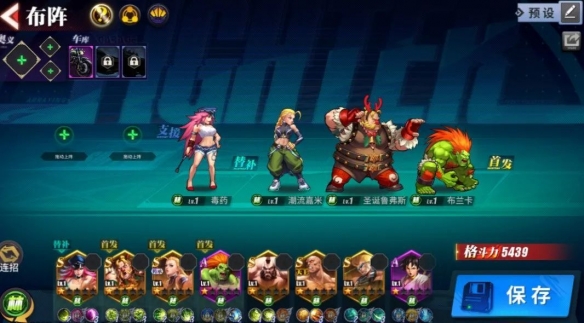 街霸对决潮流嘉米阵容及技能怎么选择2