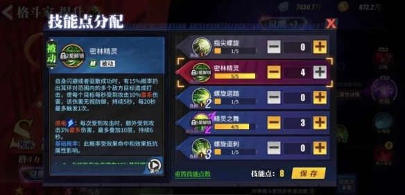 街霸对决潮流嘉米阵容及技能怎么选择15