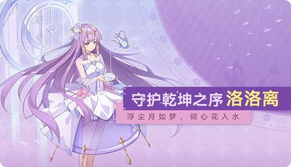 奥拉星手游洛洛离技能是什么1