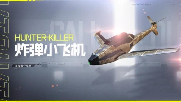 使命召唤手游飞机技能怎么更换8