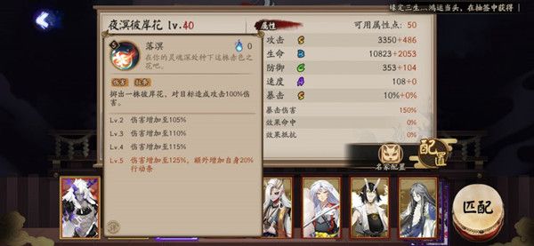 阴阳师夜溟彼岸花技能介绍攻略2