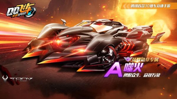 QQ飞车手游噬火改装攻略2