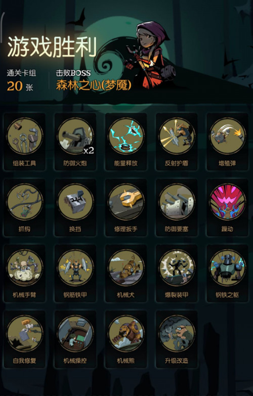 月圆之夜梦魇五乐章森林之心如何通关16