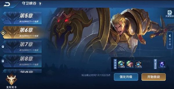 王者荣耀守卫峡谷第六关通关攻略1