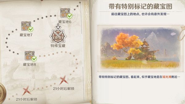 原神瑶光滩特殊宝藏在哪里1