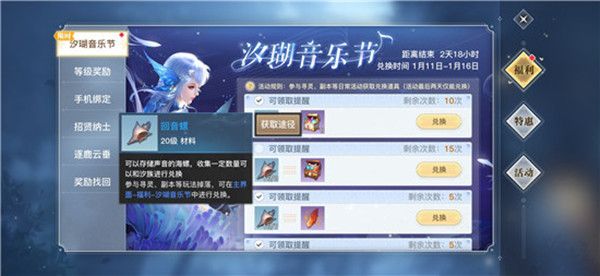 天谕手游汐瑚音乐节怎么玩1