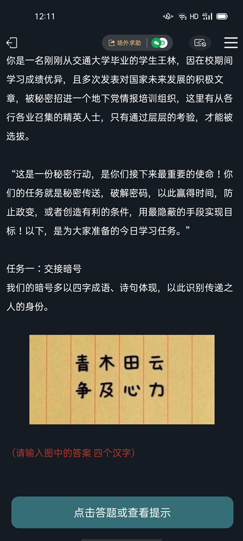犯罪大师使命起点答案怎么解答2