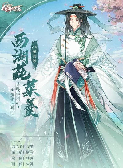 食物语西湖莼菜羹技能是什么2