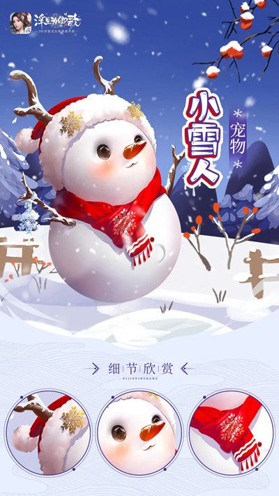 浮生为卿歌小雪人技能介绍攻略2